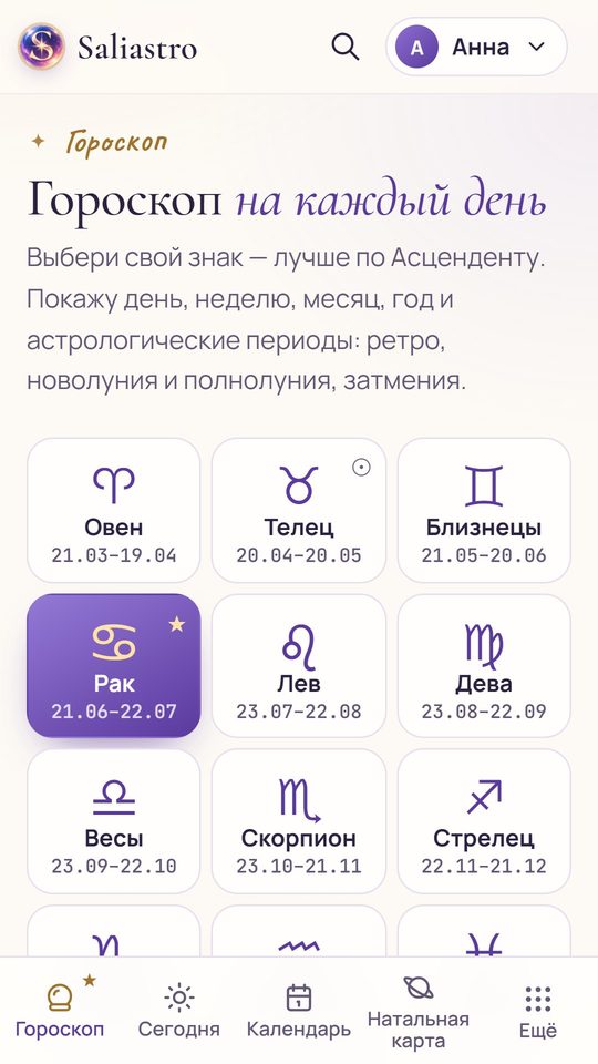 Гороскоп для всех знаков